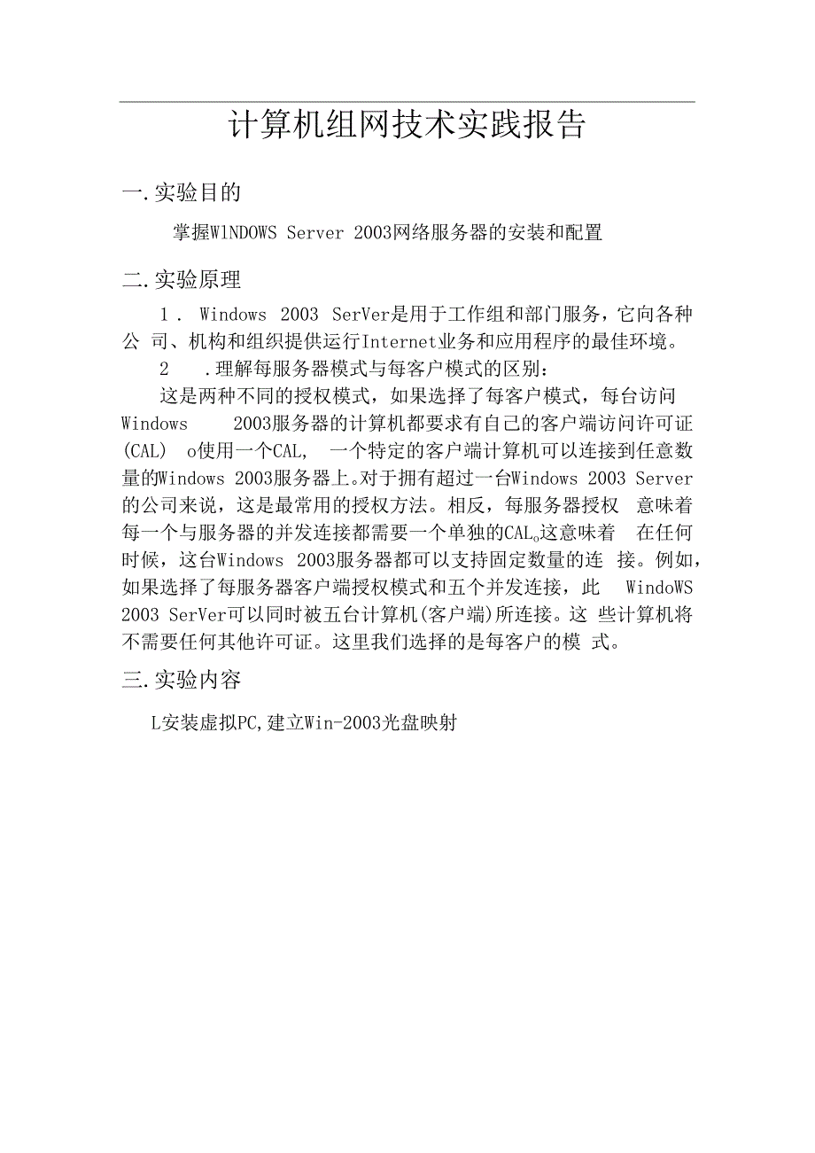 计算机网络实践.docx_第1页