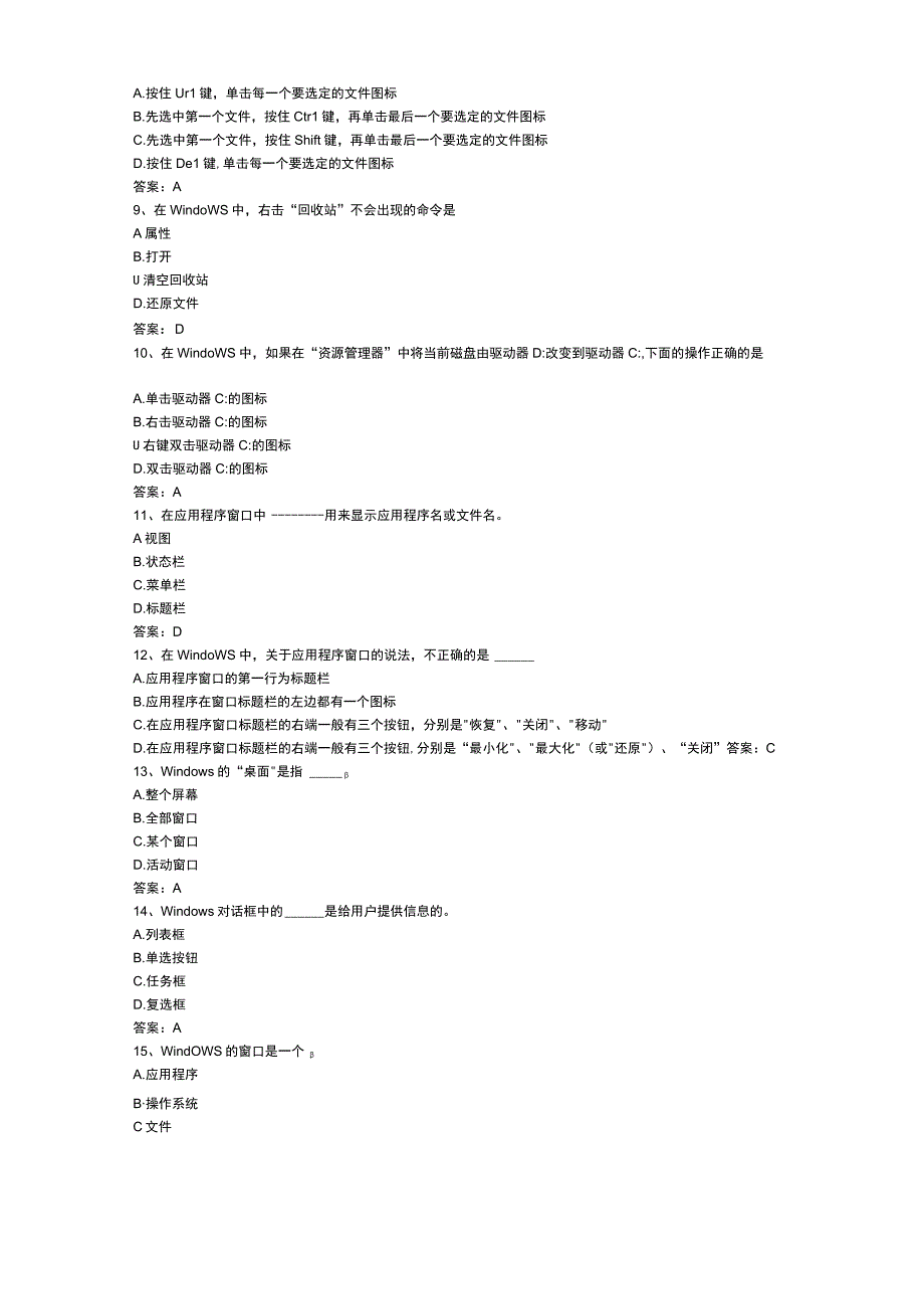 计算机统考操作系统应用.docx_第2页