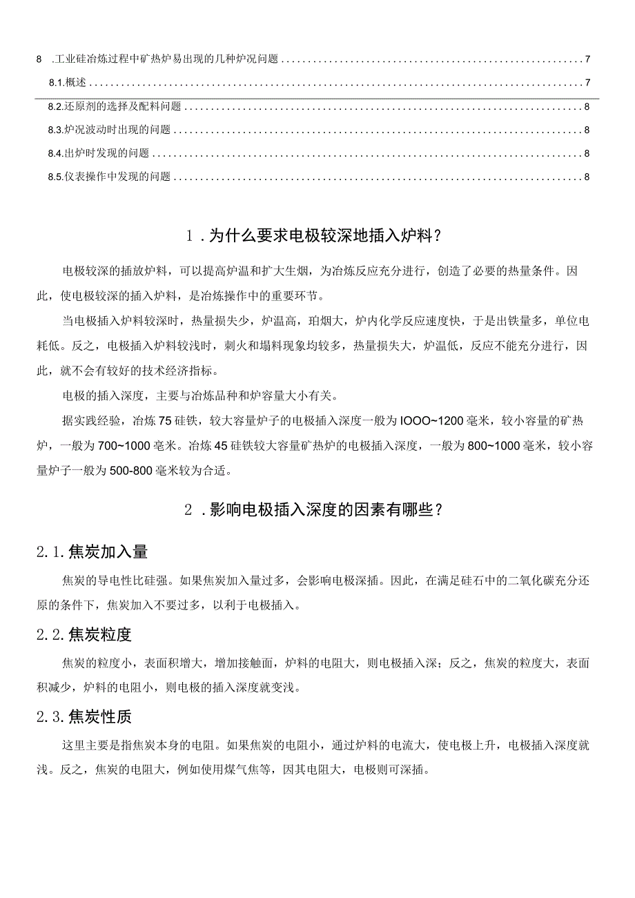 论矿热炉生产过程中电极与炉料的判断问题.docx_第2页