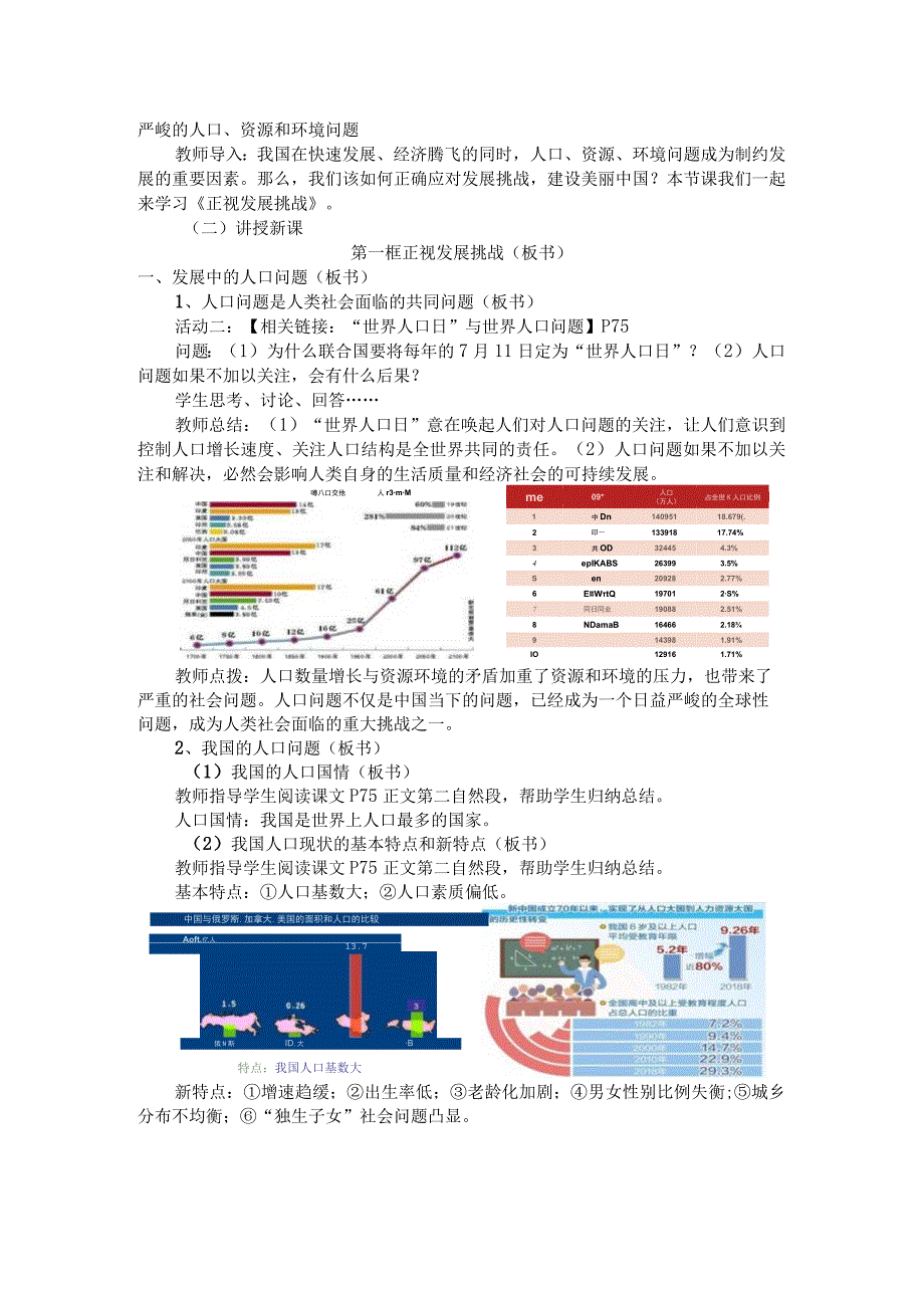 讲案 ：九年级道德与法治第六课第1节《正视发展挑战》.docx_第2页