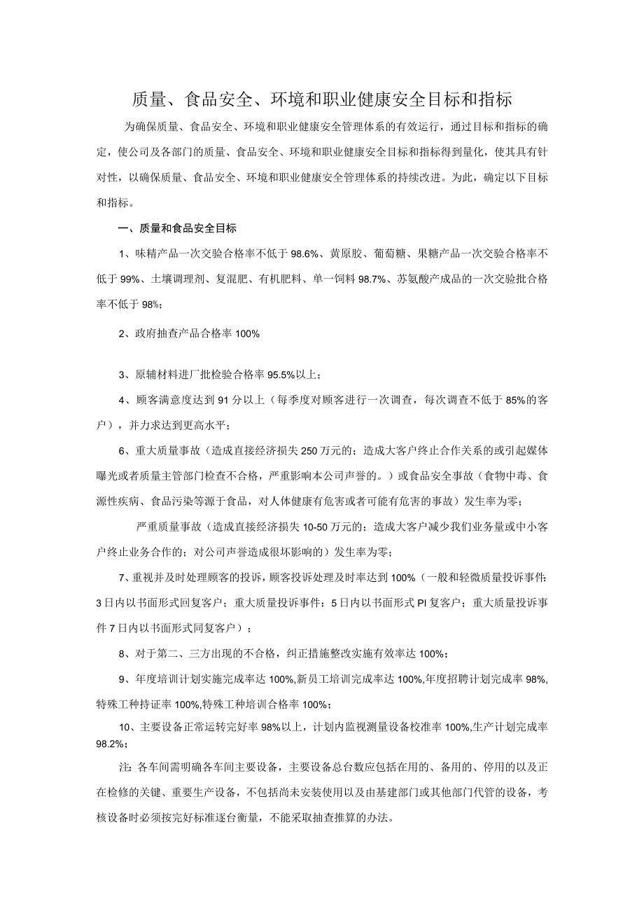 质量食品安全环境和职业健康安全目标和指标.docx_第2页