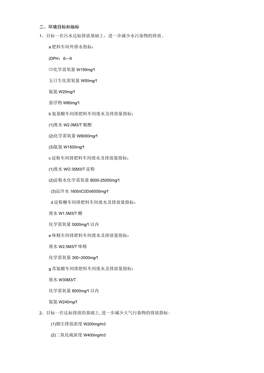 质量食品安全环境和职业健康安全目标和指标.docx_第3页