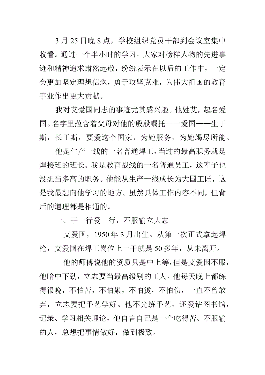 观看7节目心得体会观后感含学习研讨发言材料2篇.docx_第3页