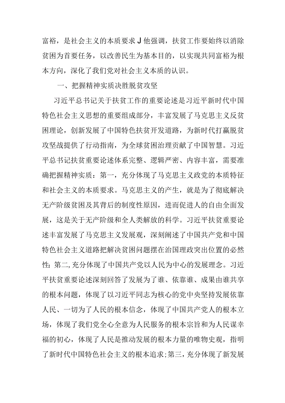 论文小学扶贫论文.docx_第2页