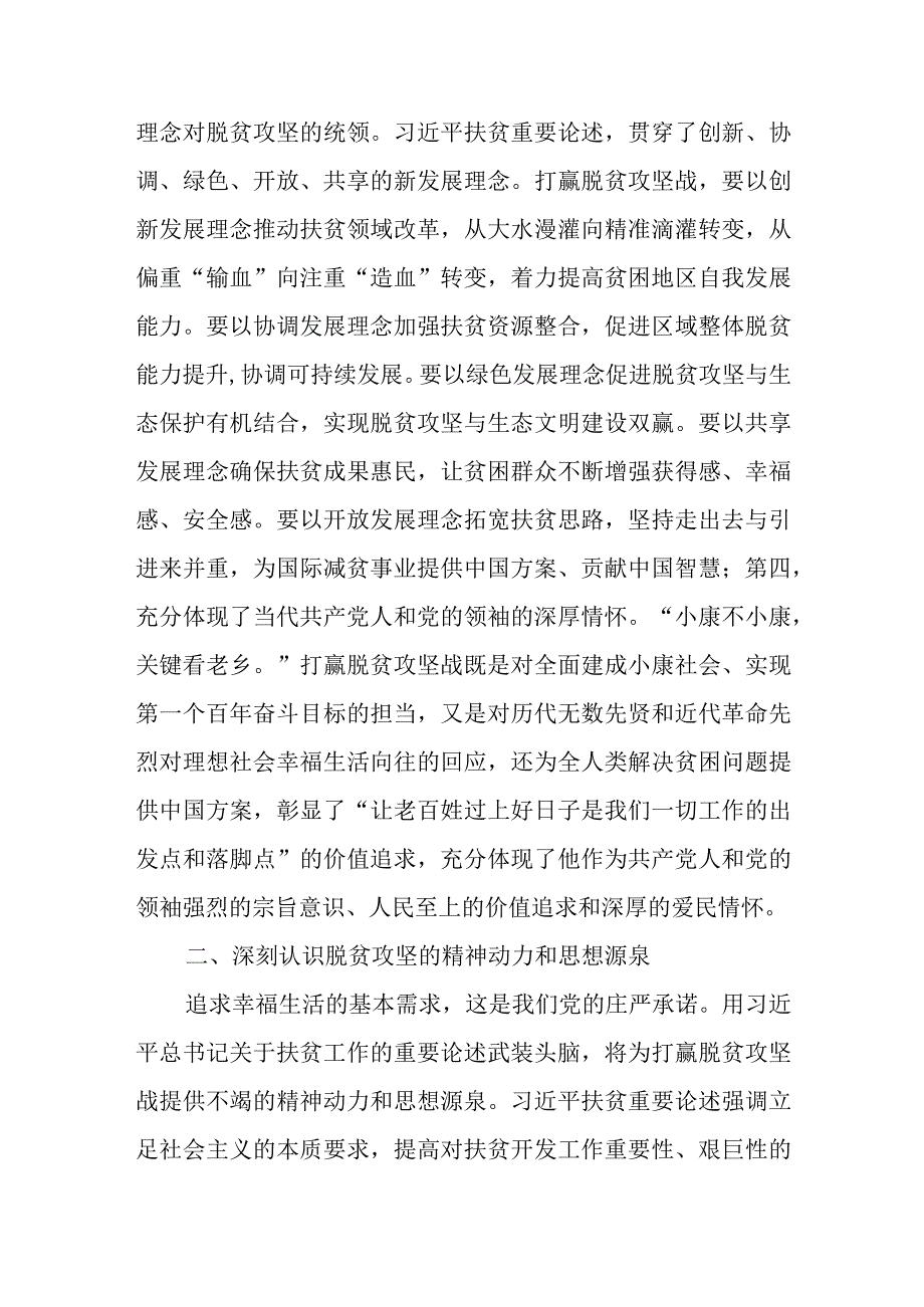 论文小学扶贫论文.docx_第3页