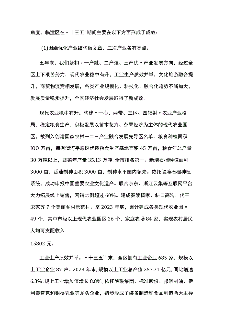 西安市临潼区产业发展与布局规划（20232035）.docx_第2页