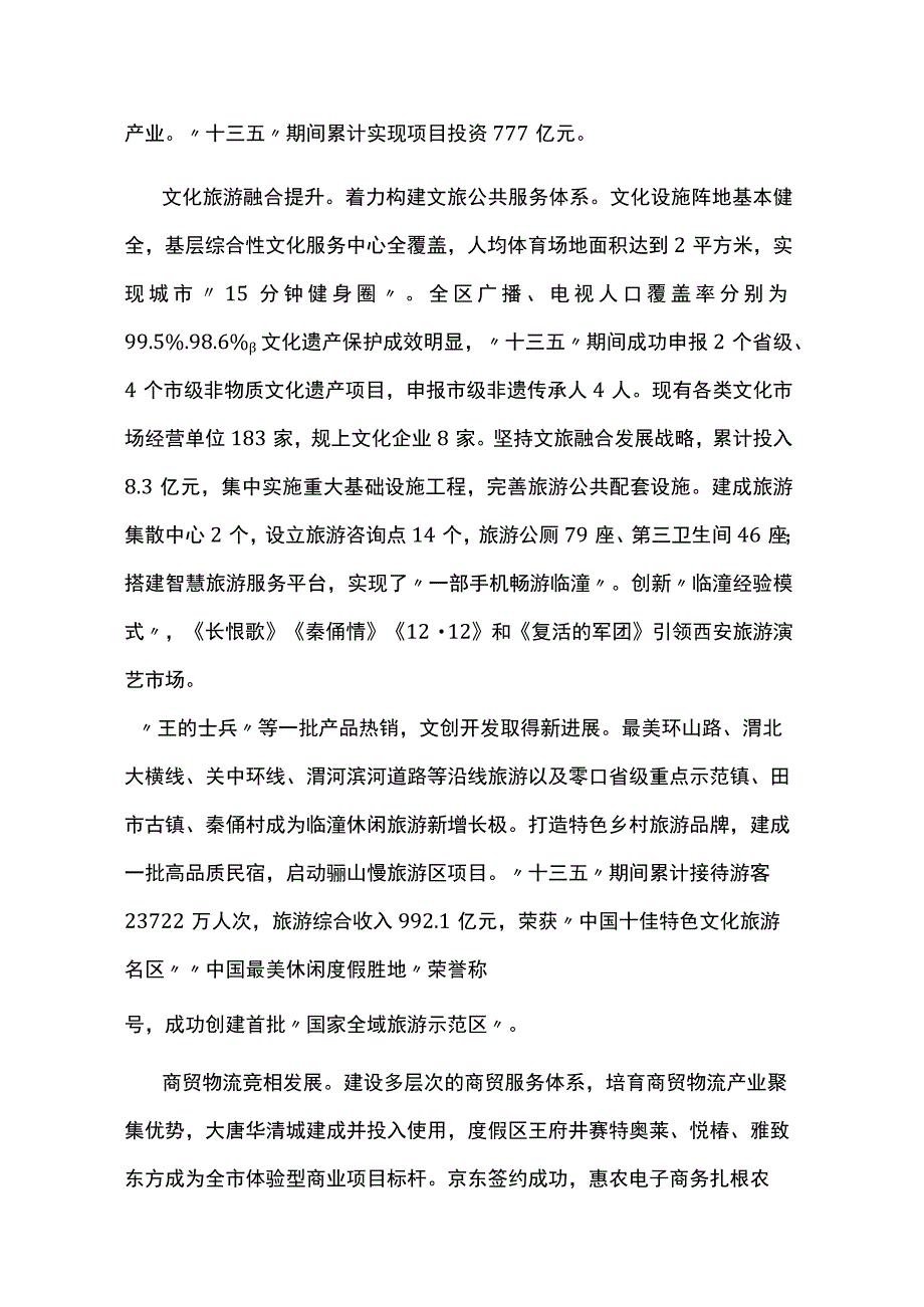 西安市临潼区产业发展与布局规划（20232035）.docx_第3页