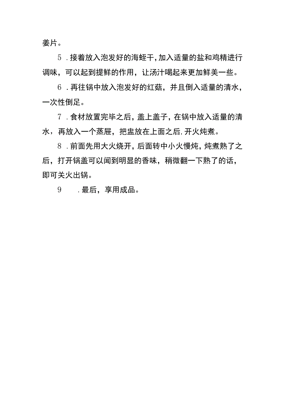 豆腐和它是天生一对泡一泡往炖盅里一炖汤鲜味美营养滋补.docx_第2页