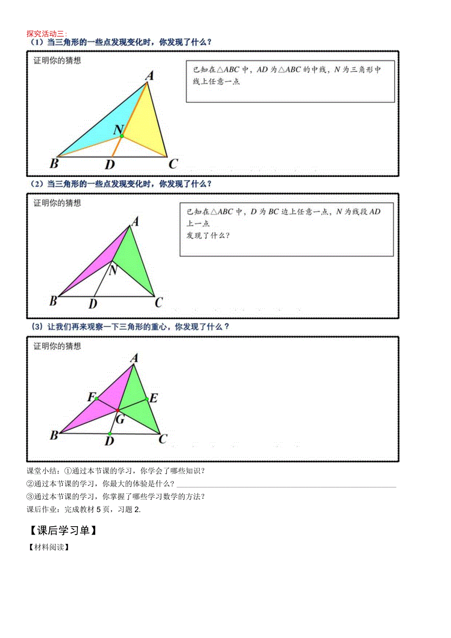 课中学习单第十一章三角形.docx_第2页