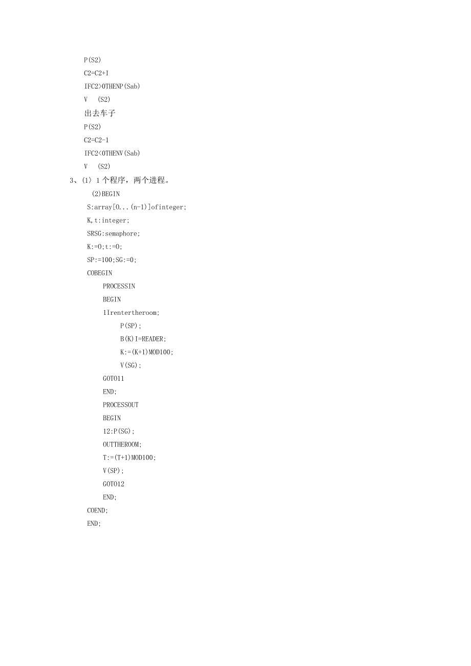 西科大网教专升本第一学期《操作系统》指导书参考答案.docx_第3页