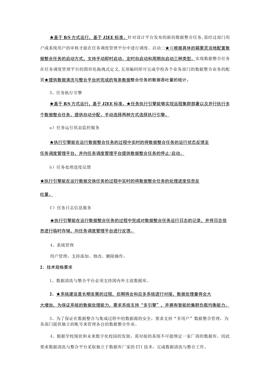 课程在线学习及试题库管理系统技术指标.docx_第2页