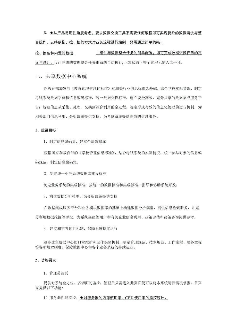 课程在线学习及试题库管理系统技术指标.docx_第3页