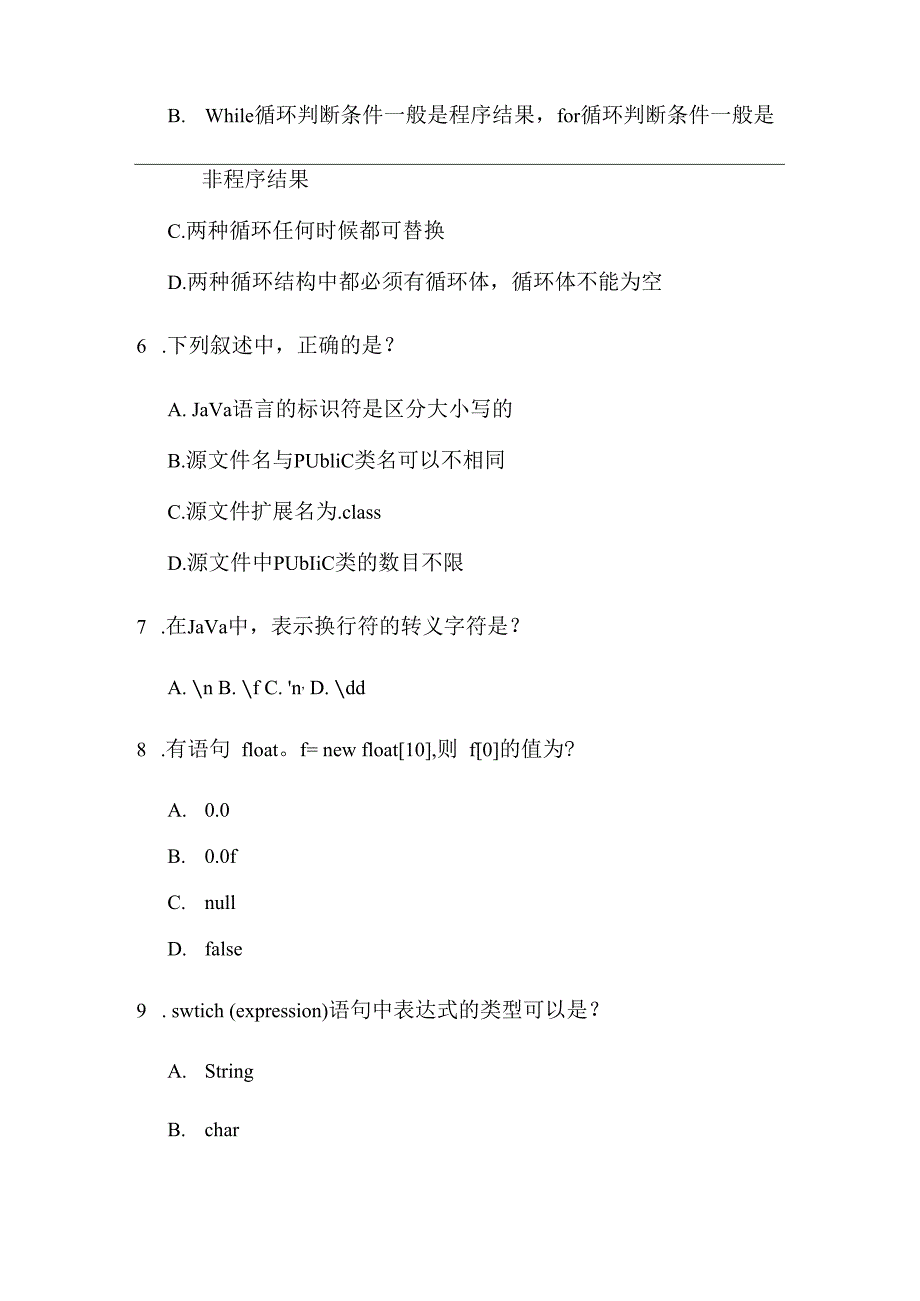 计算机程序设计Java第2版王新萍单元习题.docx_第3页