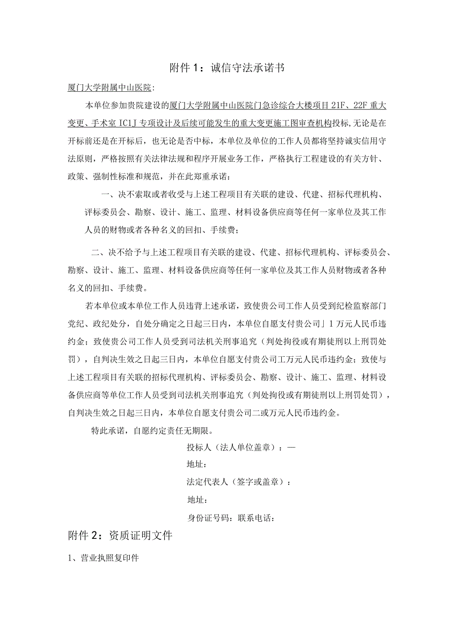 诚信守法承诺书.docx_第1页