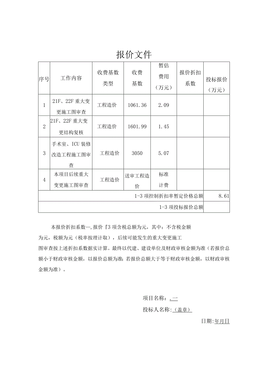 诚信守法承诺书.docx_第3页