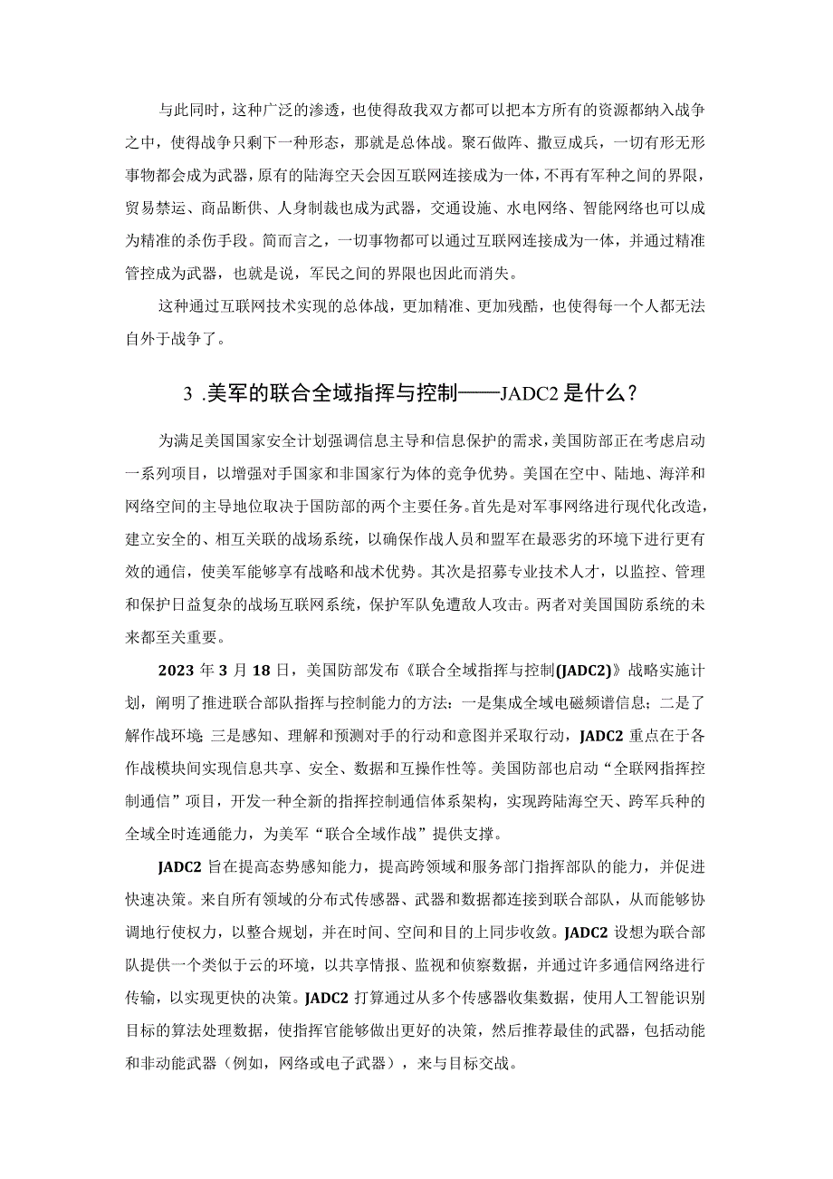 说说战场中的互联网.docx_第2页