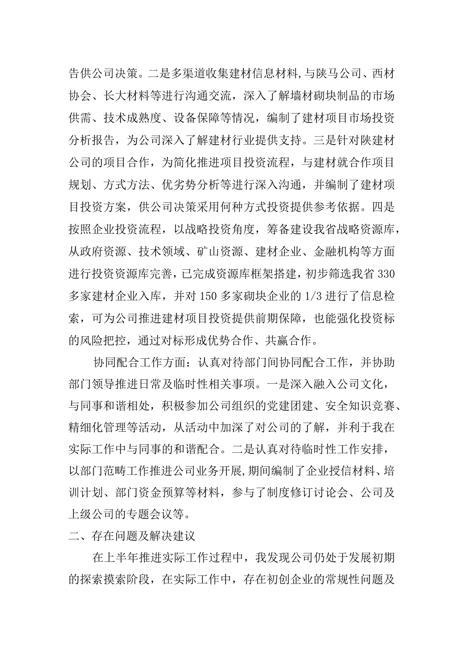 规划部上半年工作总结及下半年工作计划.docx_第2页