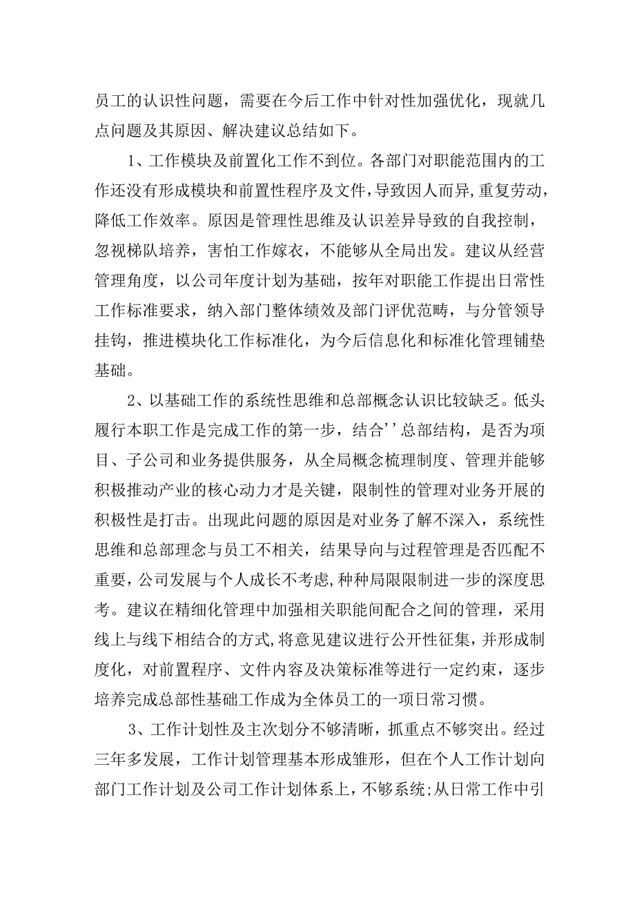 规划部上半年工作总结及下半年工作计划.docx_第3页