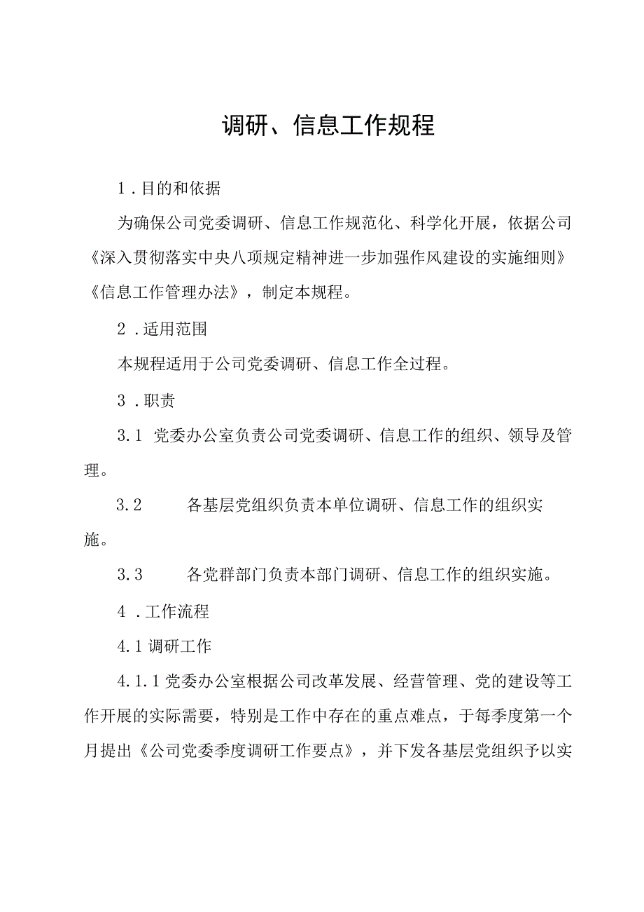 调研信息工作规程.docx_第3页