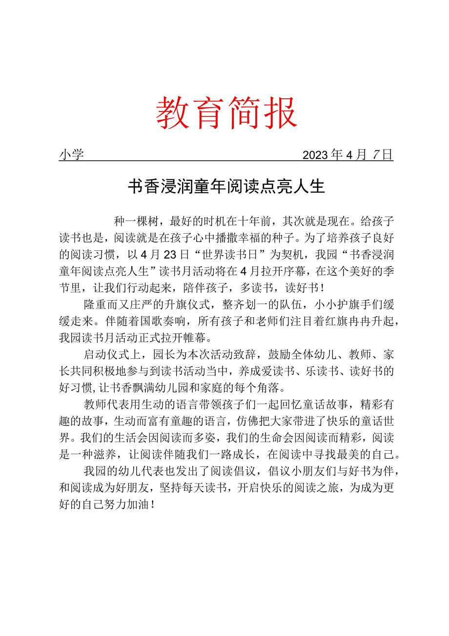 读书月启动仪式活动简报.docx_第1页