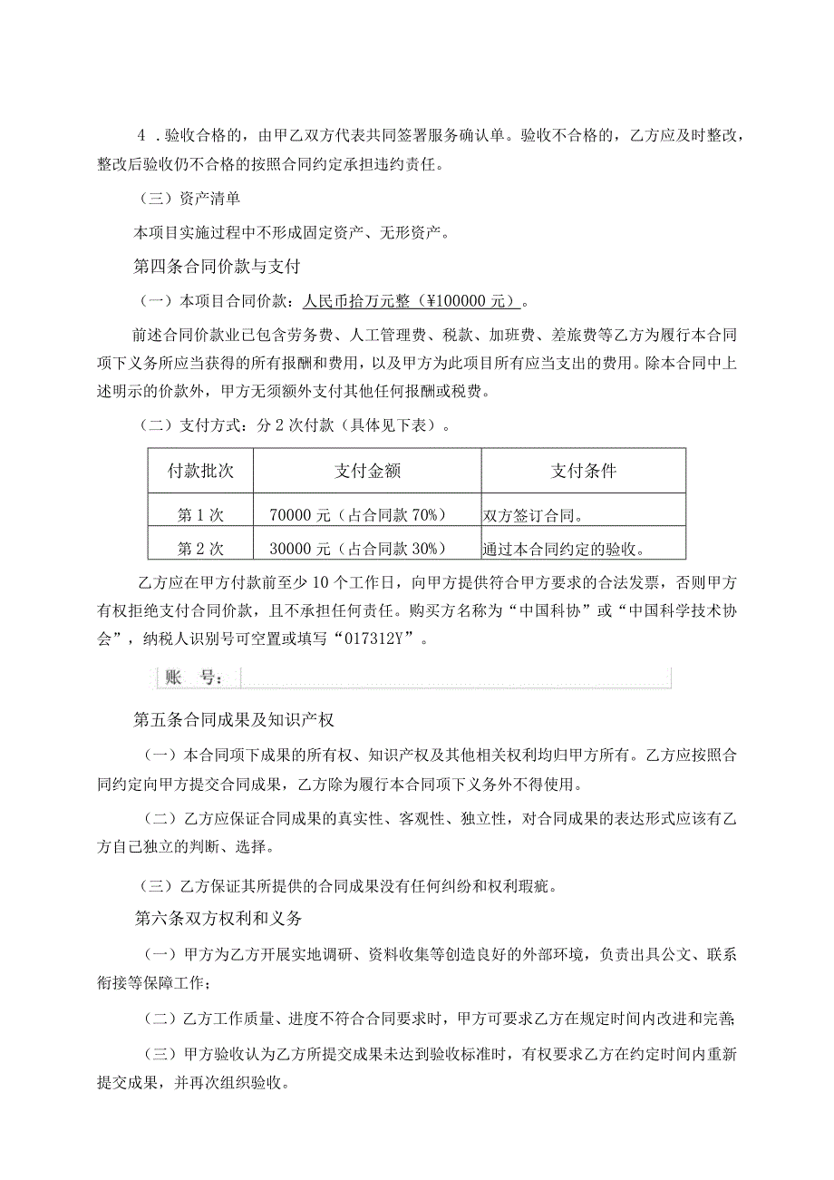 课题项目合同书模板.docx_第3页