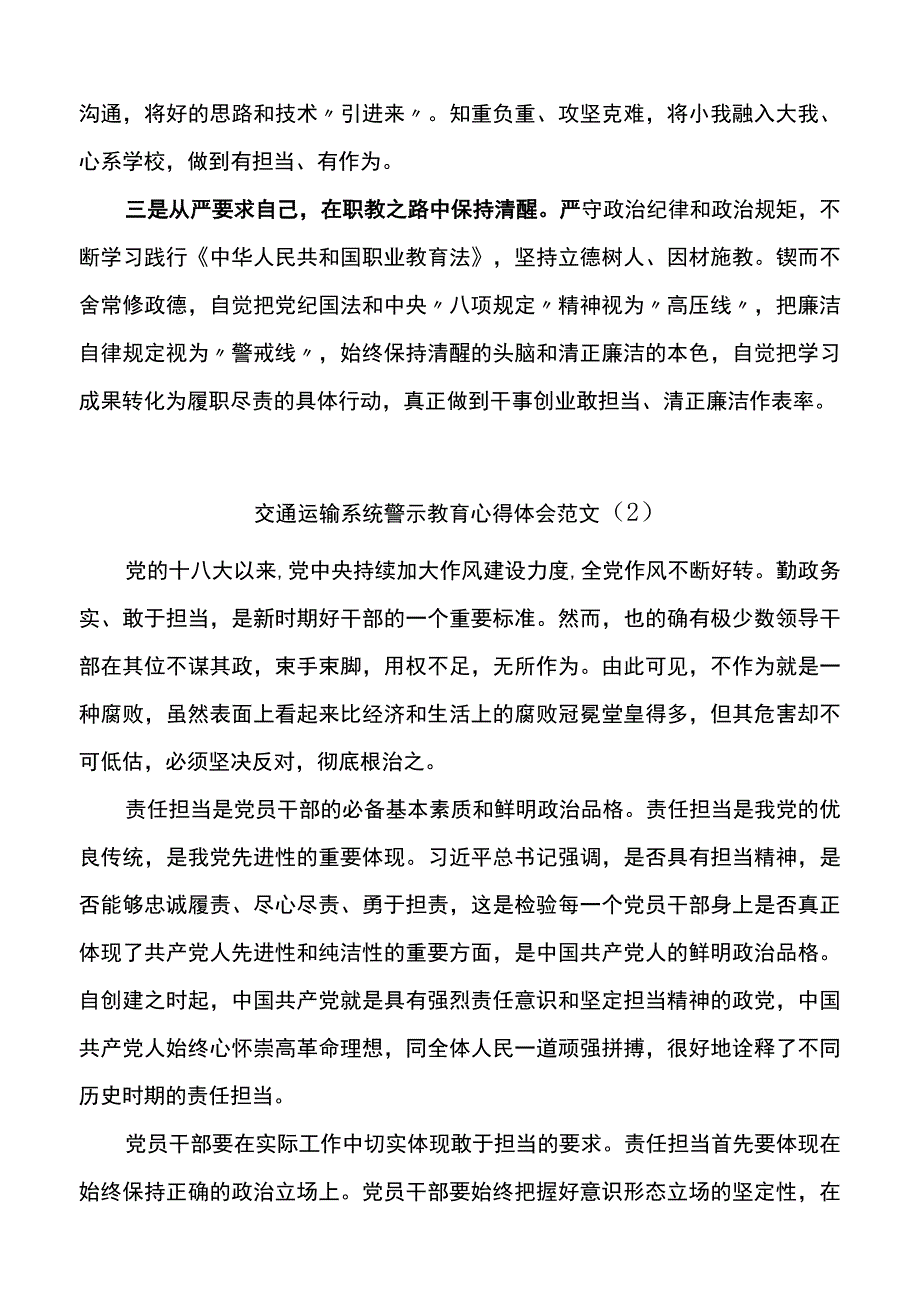 警示教育学习心得体会10篇.docx_第2页