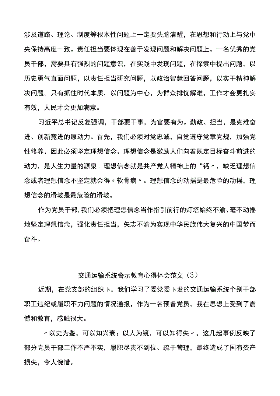 警示教育学习心得体会10篇.docx_第3页