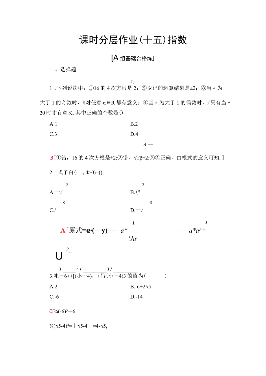 课时分层作业15 指数.docx_第1页