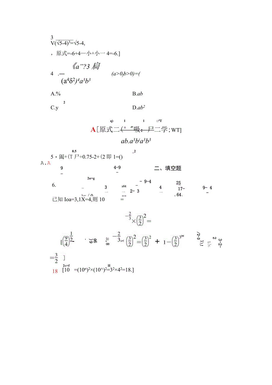 课时分层作业15 指数.docx_第2页