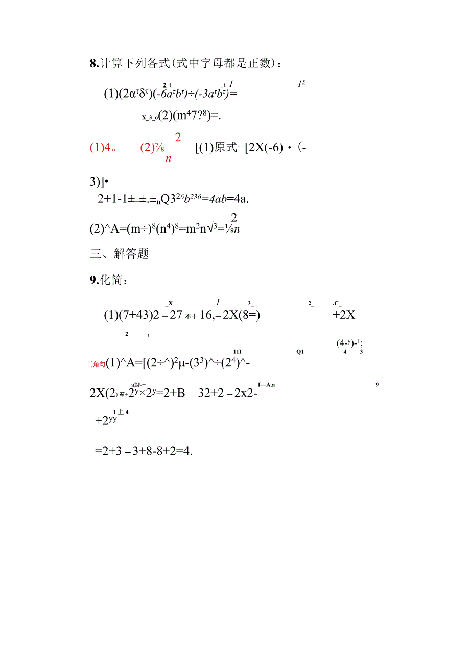 课时分层作业15 指数.docx_第3页