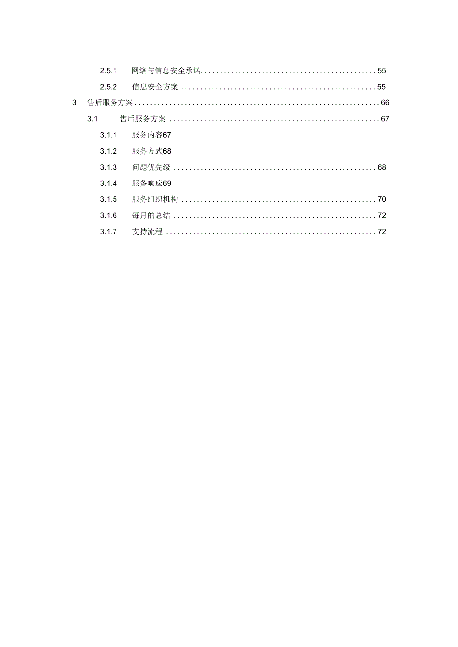 视频APP互联网内容运营项目实施方案.docx_第2页