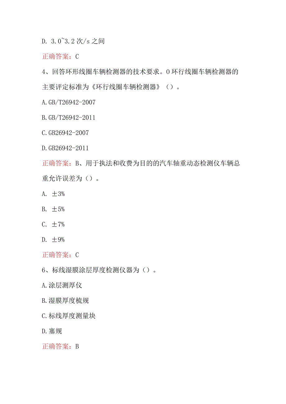 试验检测师之交通工程知识新版试题（C卷）.docx_第2页