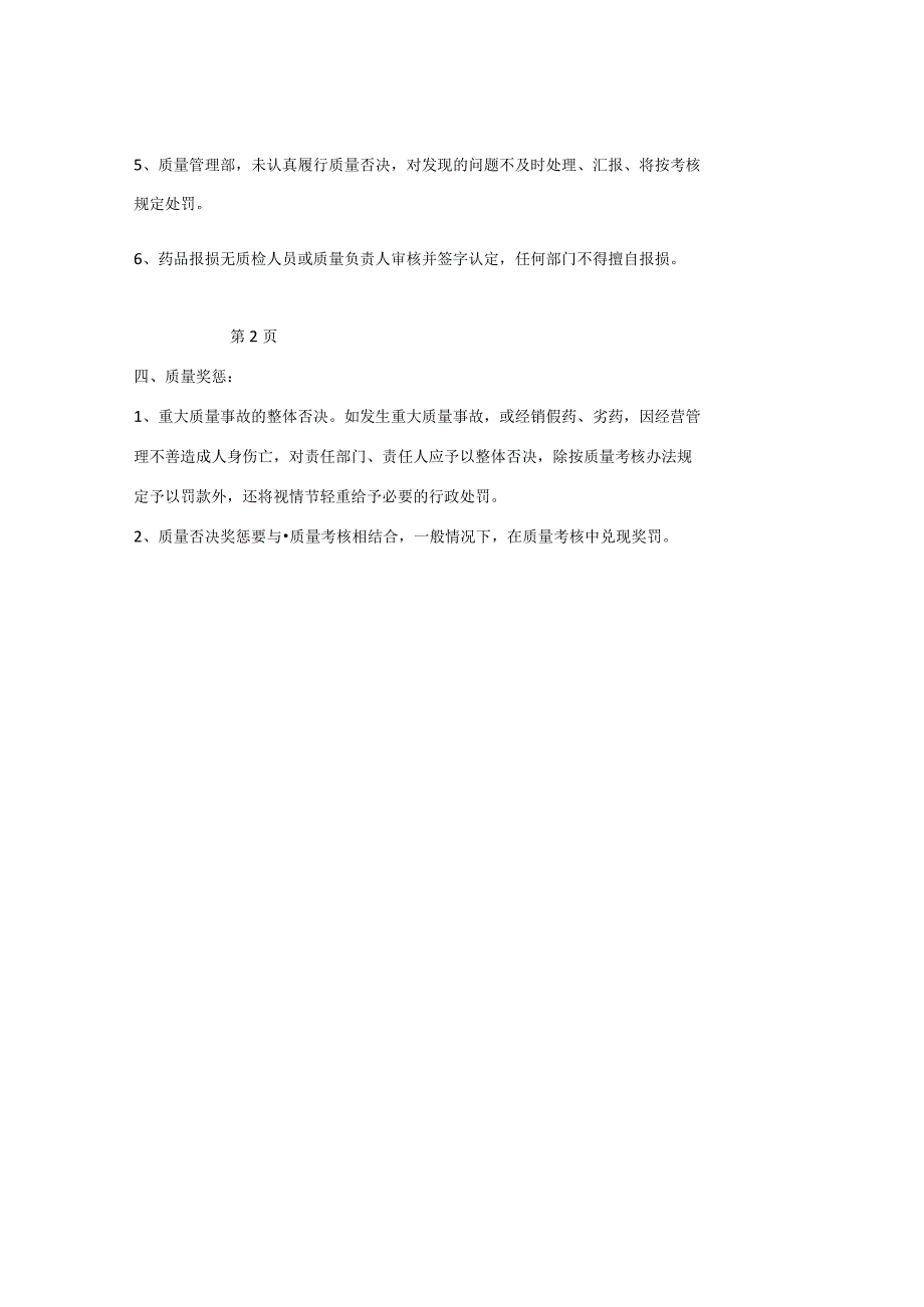 质量否决权制度.docx_第2页