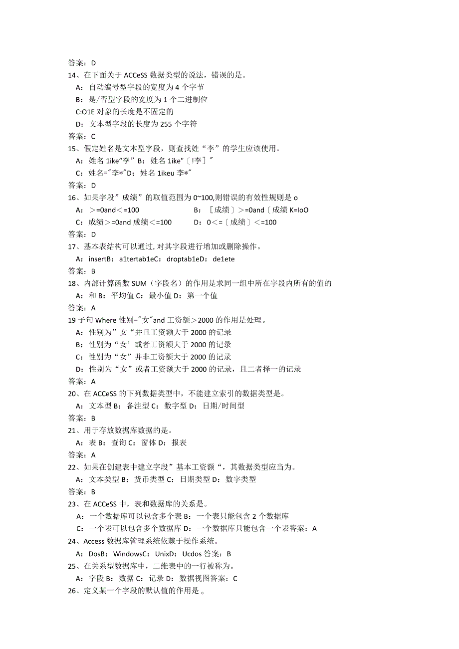 计算机二级access选择题库及答案汇总.docx_第2页