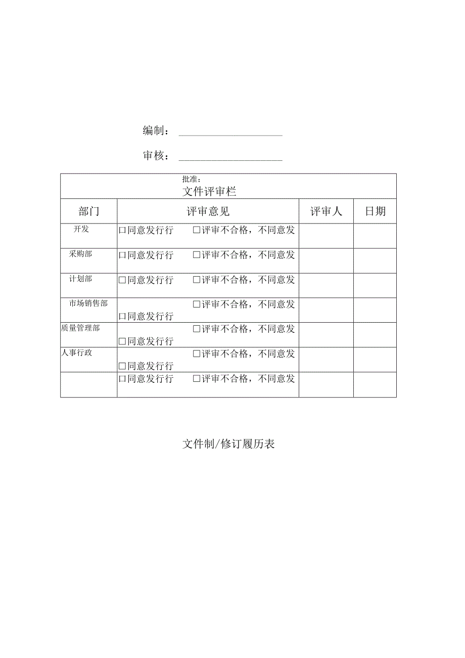 记录控制程序.docx_第1页