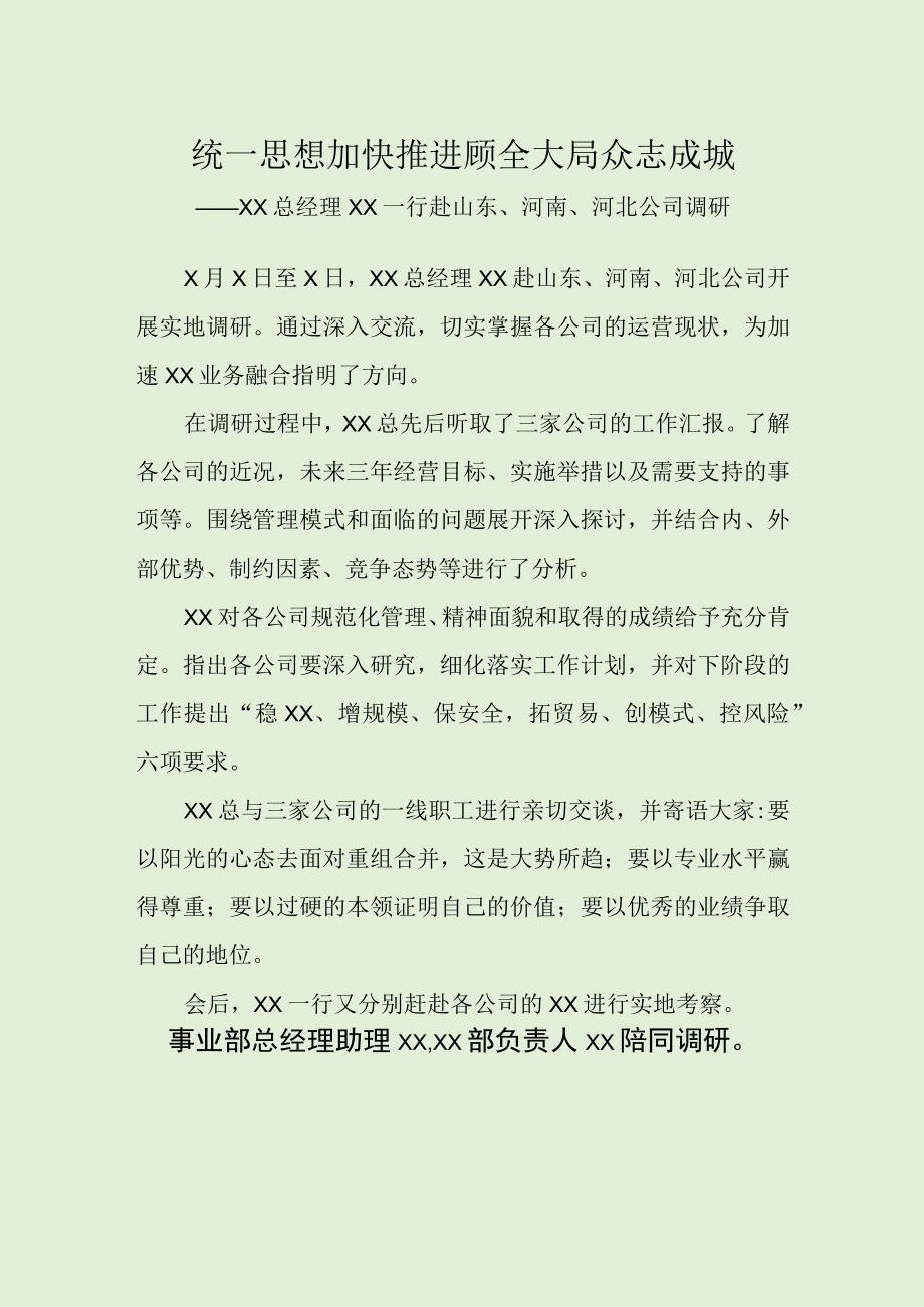 调研活动新闻稿.docx_第2页