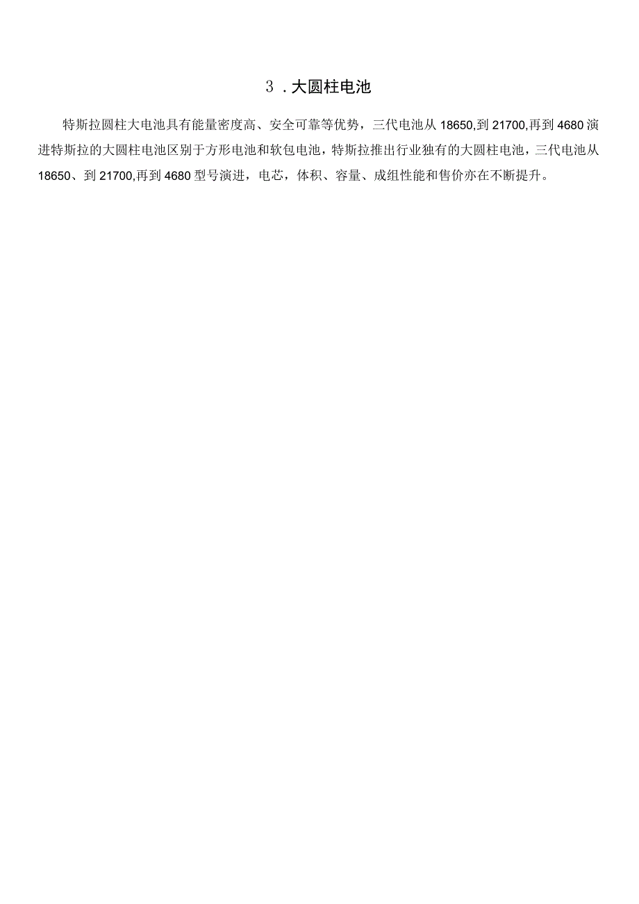 详解汽车特斯拉的三电.docx_第2页