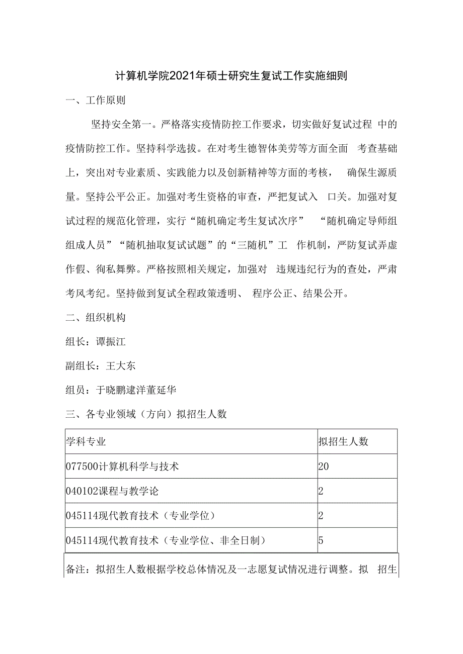 计算机学院2023年硕士研究生复试工作实施细则.docx_第1页