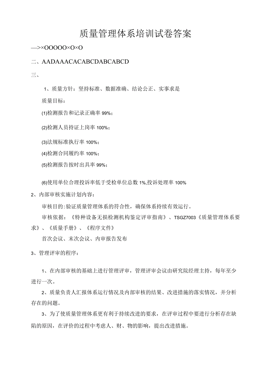 质量管理体系培训试卷（含答案）.docx_第3页