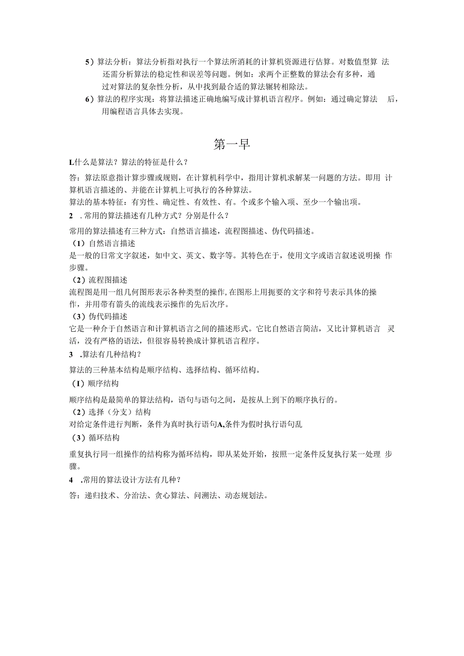 计算机导论——基于计算思维视角第4版王玉龙,方英兰,王虹芸习题解答.docx_第2页