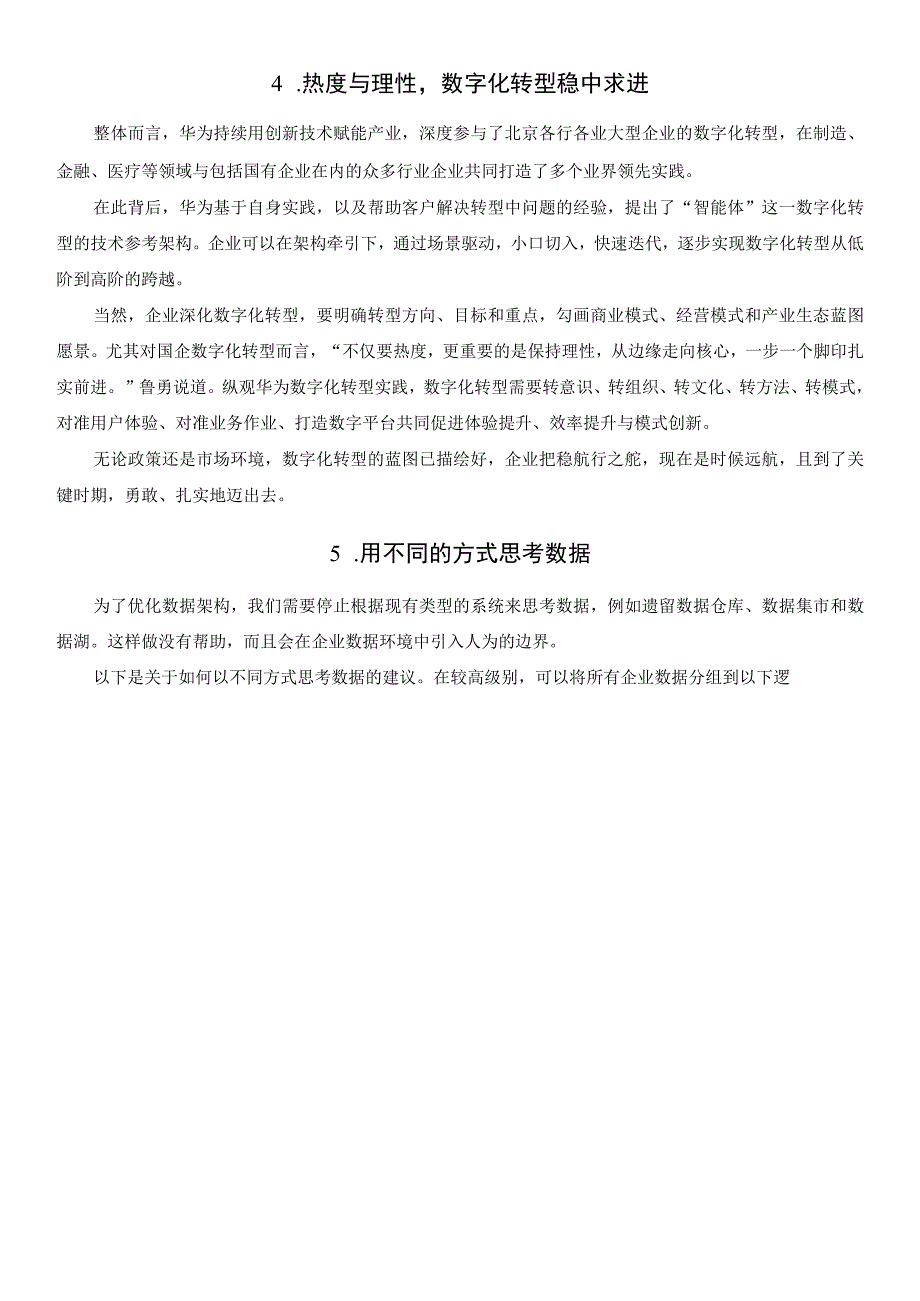 谈谈如何跨越数据架构的漩涡.docx_第3页