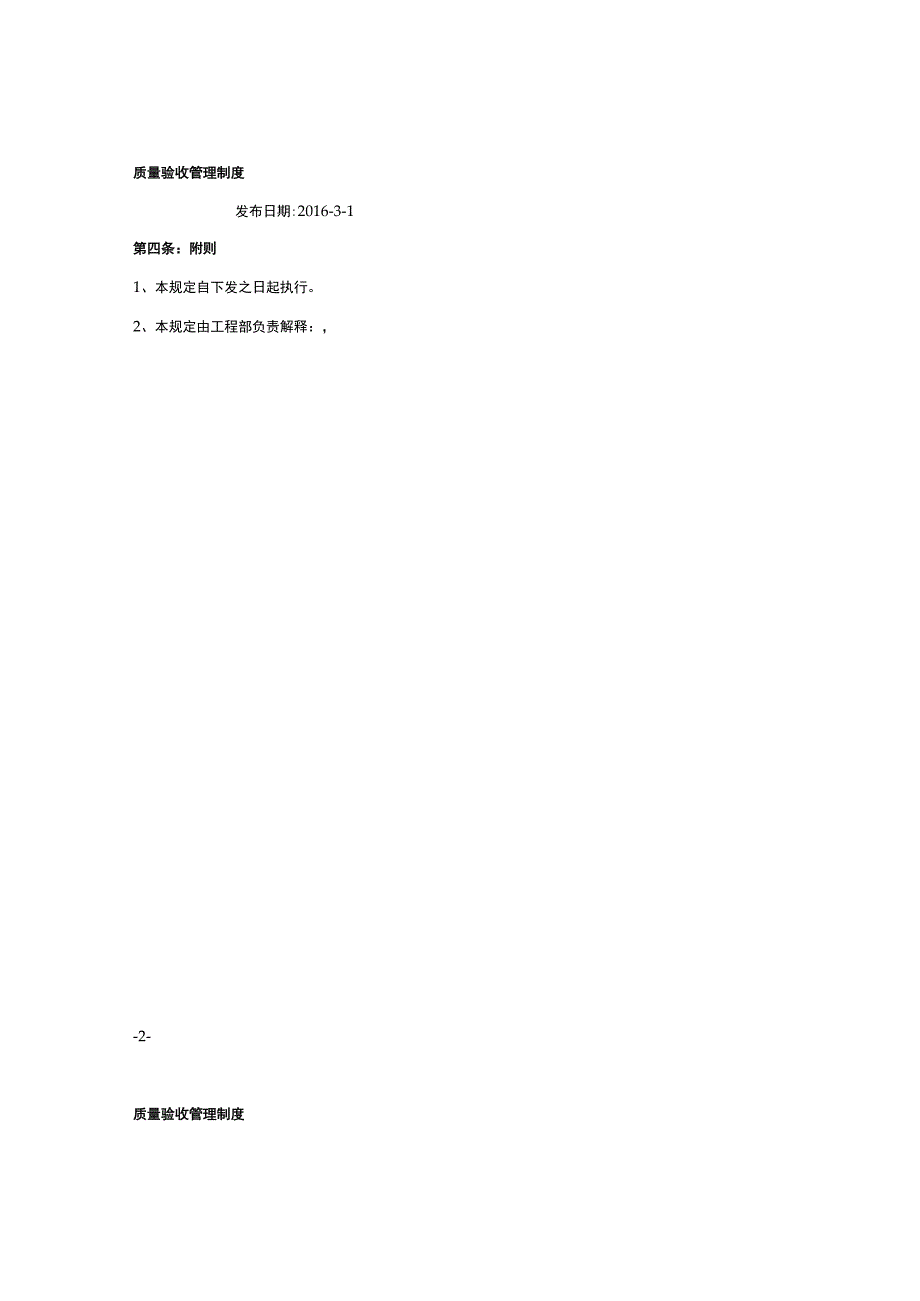 质量验收管理制度.docx_第2页