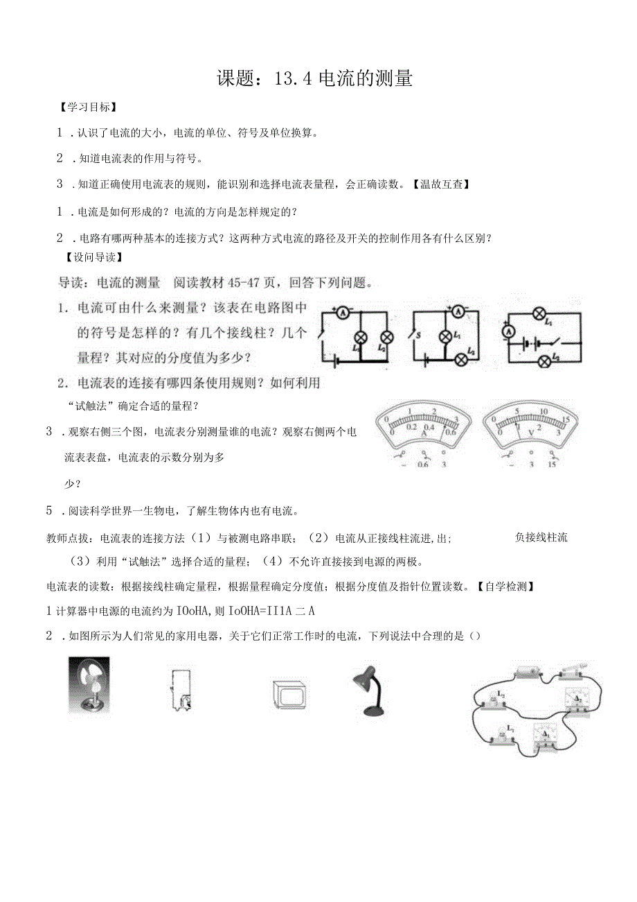 课题4电流的测量.docx_第1页