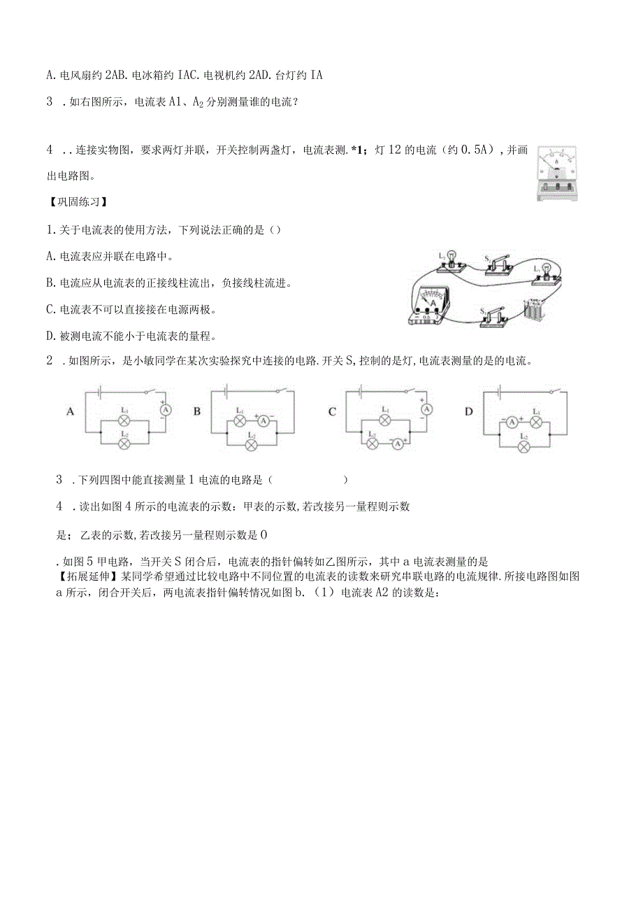 课题4电流的测量.docx_第2页