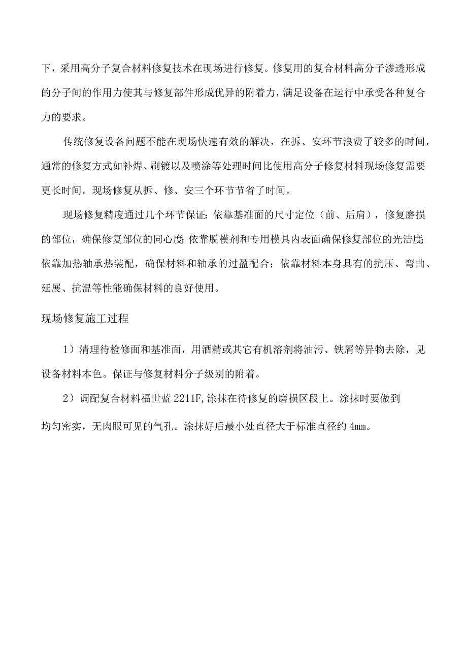 警惕！如何进行干燥机主轴轴颈磨损的修复和预防.docx_第3页