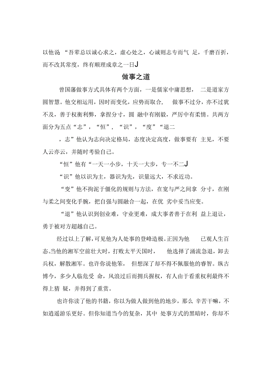 读曾国藩家书有感之九.docx_第2页