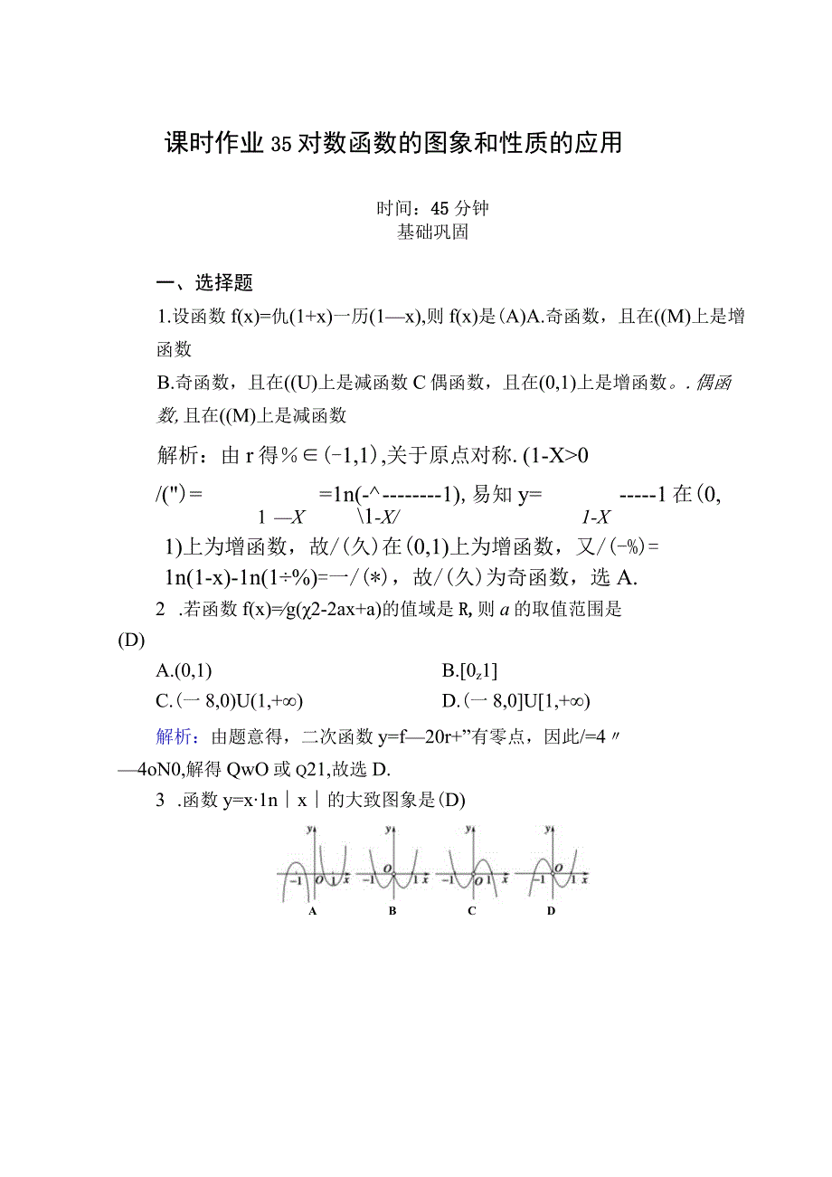 课时作业35.docx_第1页