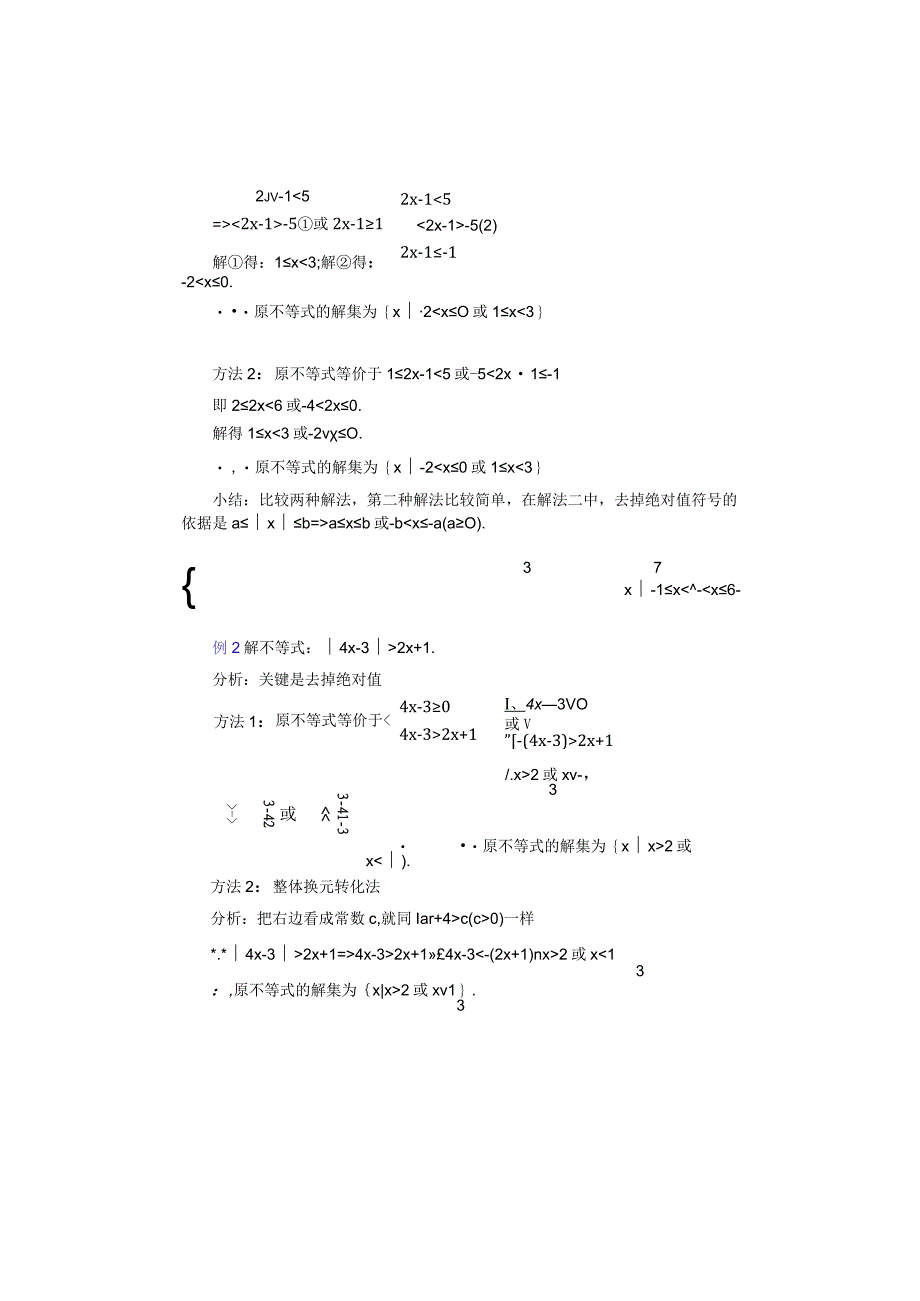 课题4绝对值不等式的解法二.docx_第2页