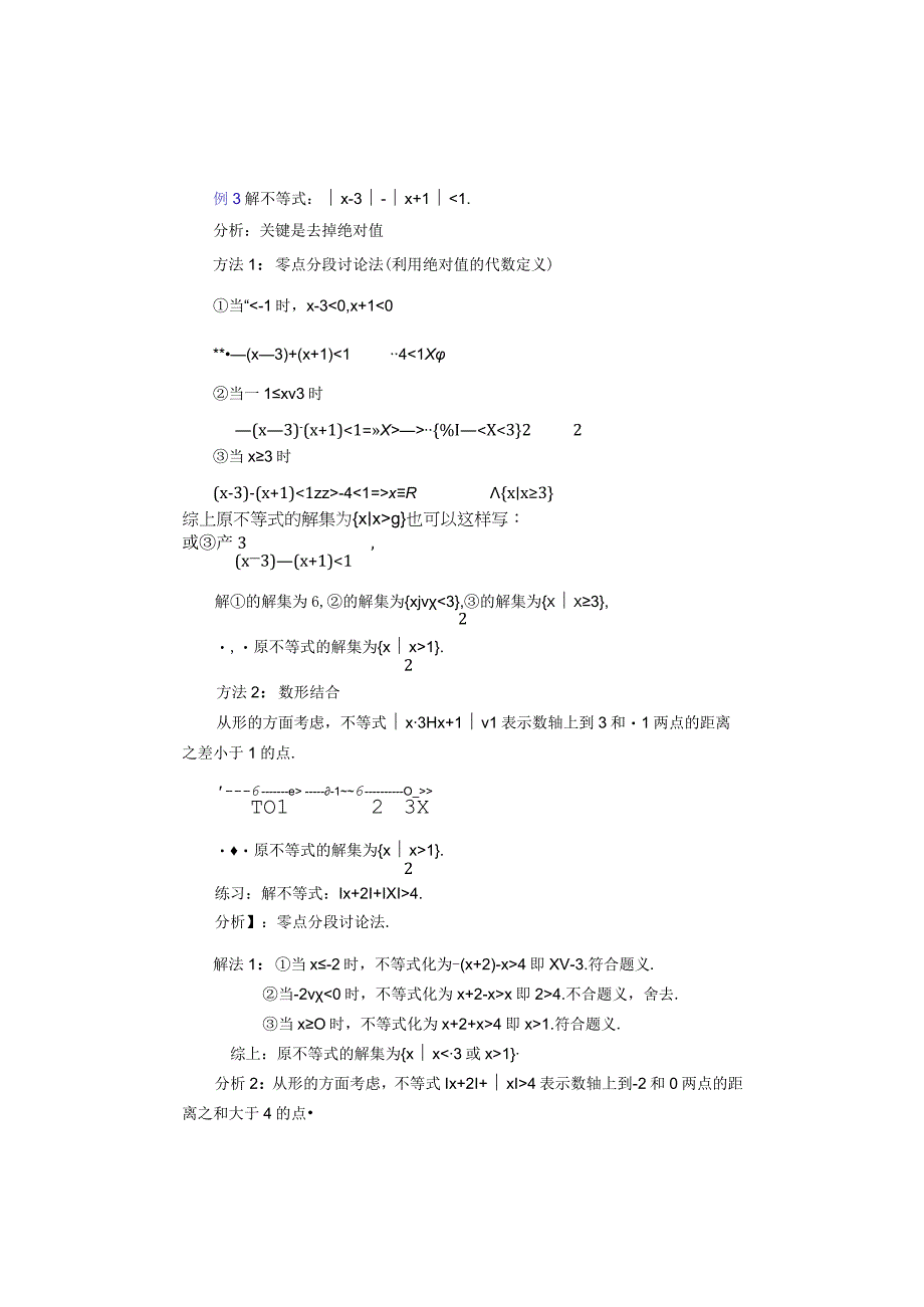 课题4绝对值不等式的解法二.docx_第3页