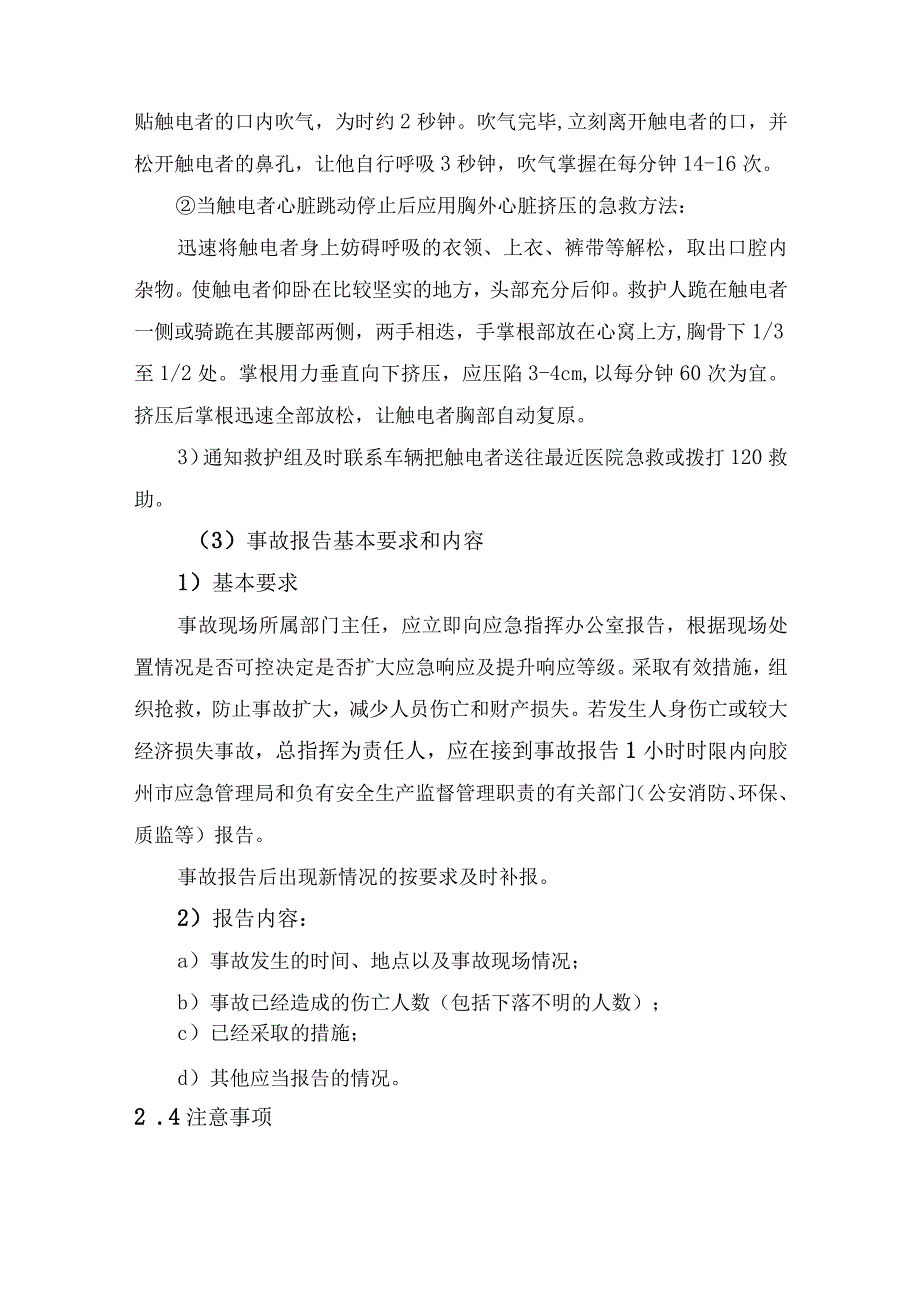 触电事故现场处置方案.docx_第2页